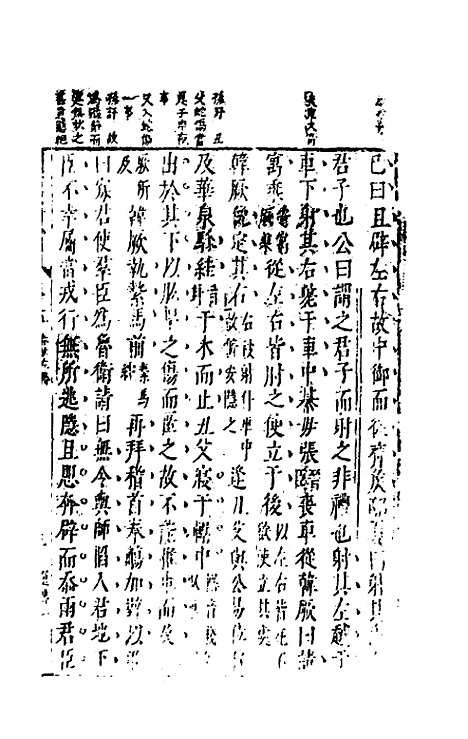 【续古文奇赏】五 - 陈仁锡选评.pdf