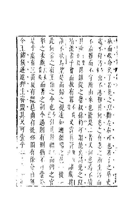 【续古文奇赏】六 - 陈仁锡选评.pdf