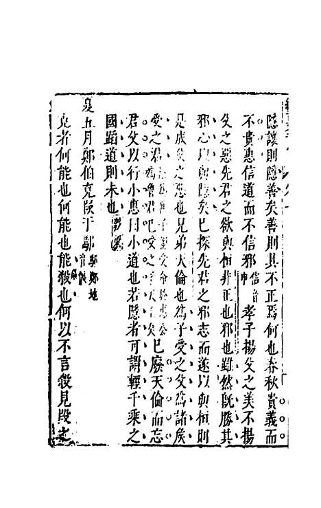 【续古文奇赏】七 - 陈仁锡选评.pdf