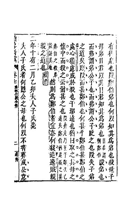 【续古文奇赏】七 - 陈仁锡选评.pdf