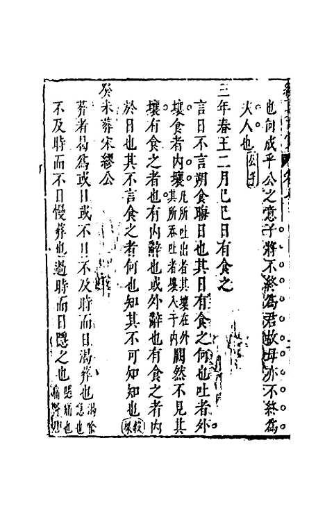 【续古文奇赏】七 - 陈仁锡选评.pdf