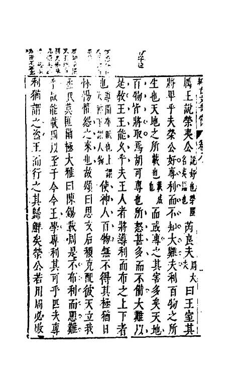 【续古文奇赏】八 - 陈仁锡选评.pdf