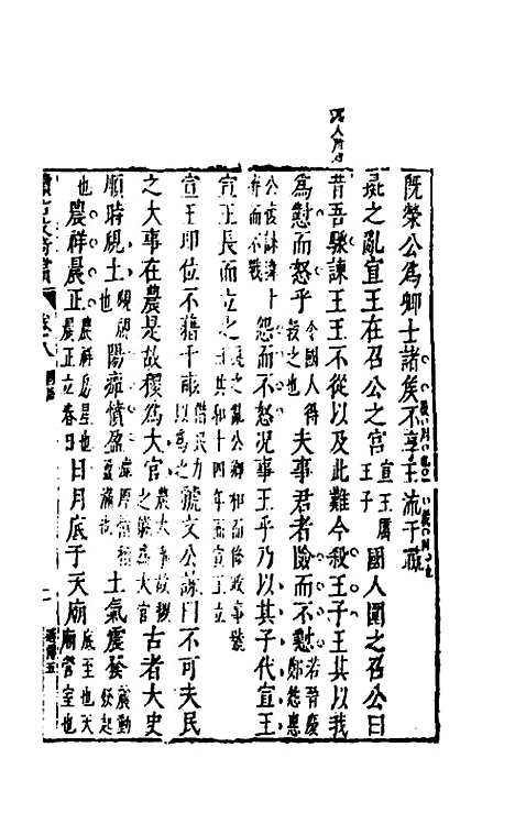 【续古文奇赏】八 - 陈仁锡选评.pdf