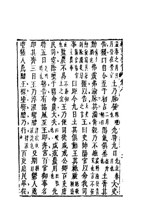 【续古文奇赏】八 - 陈仁锡选评.pdf