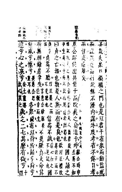 【续古文奇赏】九 - 陈仁锡选评.pdf