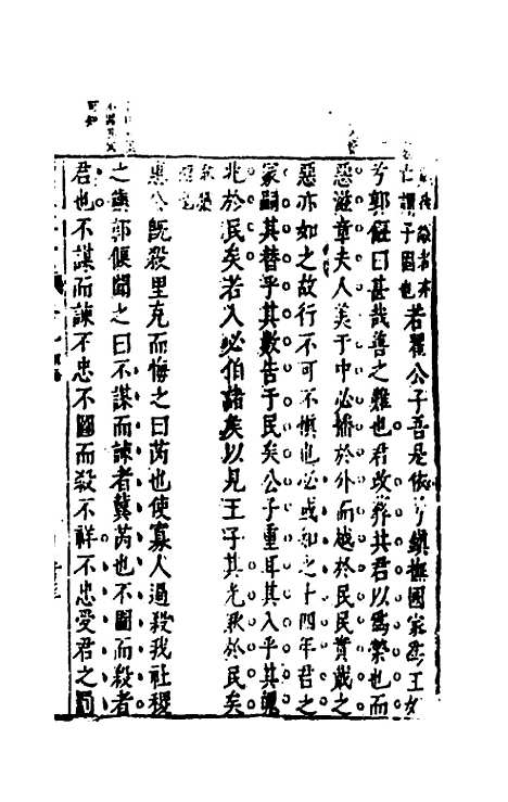 【续古文奇赏】九 - 陈仁锡选评.pdf