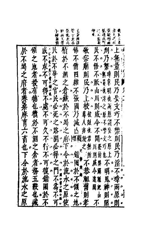 【续古文奇赏】十一 - 陈仁锡选评.pdf