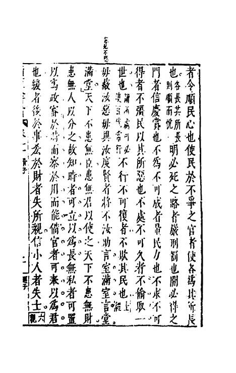 【续古文奇赏】十一 - 陈仁锡选评.pdf