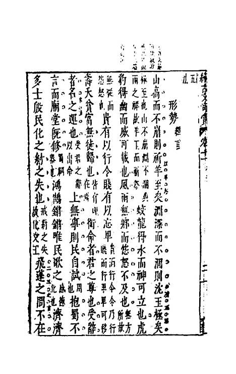 【续古文奇赏】十一 - 陈仁锡选评.pdf