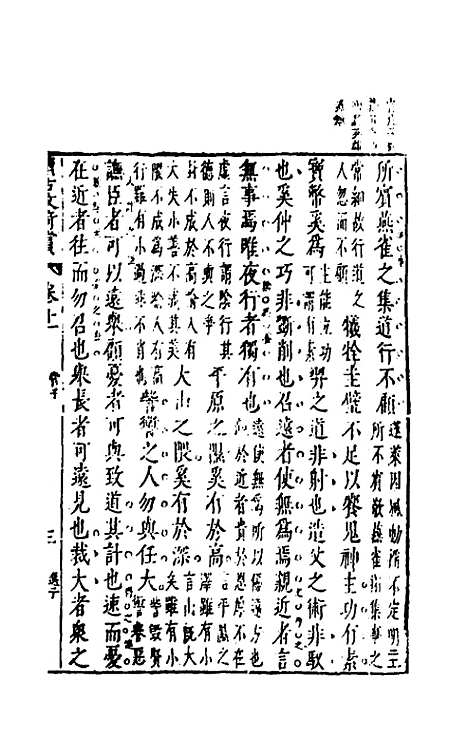 【续古文奇赏】十一 - 陈仁锡选评.pdf