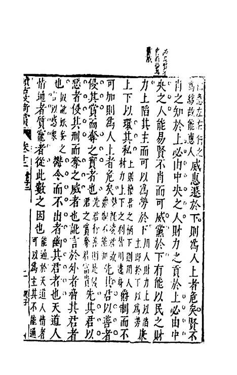 【续古文奇赏】十二 - 陈仁锡选评.pdf