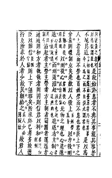 【续古文奇赏】十二 - 陈仁锡选评.pdf