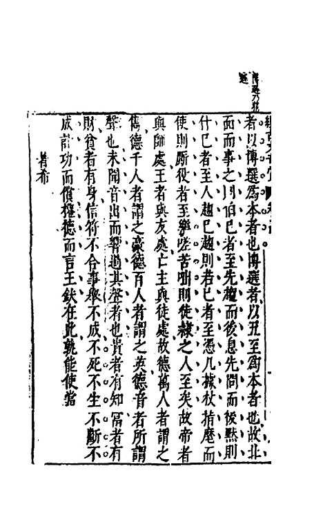 【续古文奇赏】十四 - 陈仁锡选评.pdf