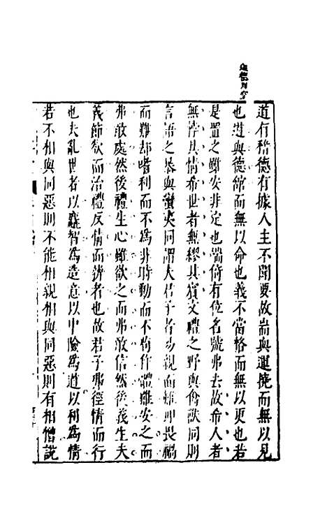 【续古文奇赏】十四 - 陈仁锡选评.pdf