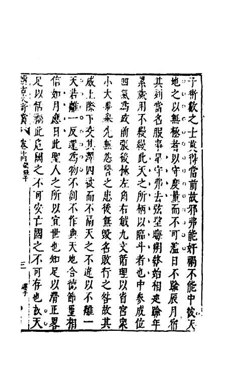 【续古文奇赏】十四 - 陈仁锡选评.pdf