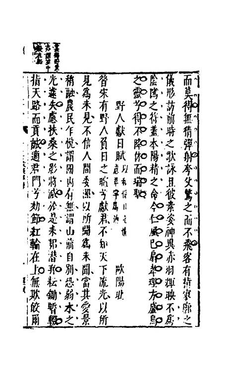 【续古文奇赏】十五 - 陈仁锡选评.pdf