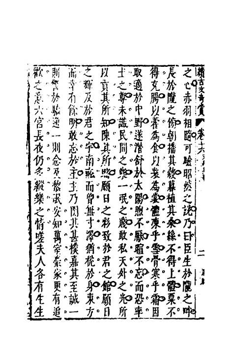 【续古文奇赏】十五 - 陈仁锡选评.pdf