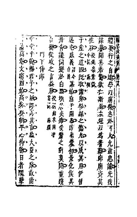 【续古文奇赏】十七 - 陈仁锡选评.pdf