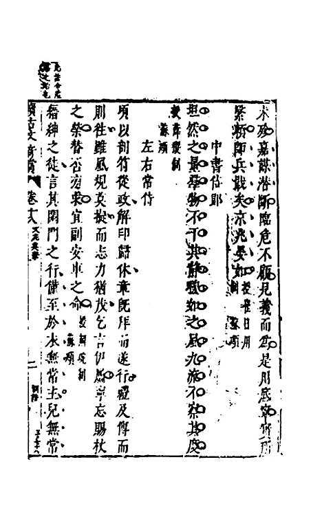 【续古文奇赏】十七 - 陈仁锡选评.pdf