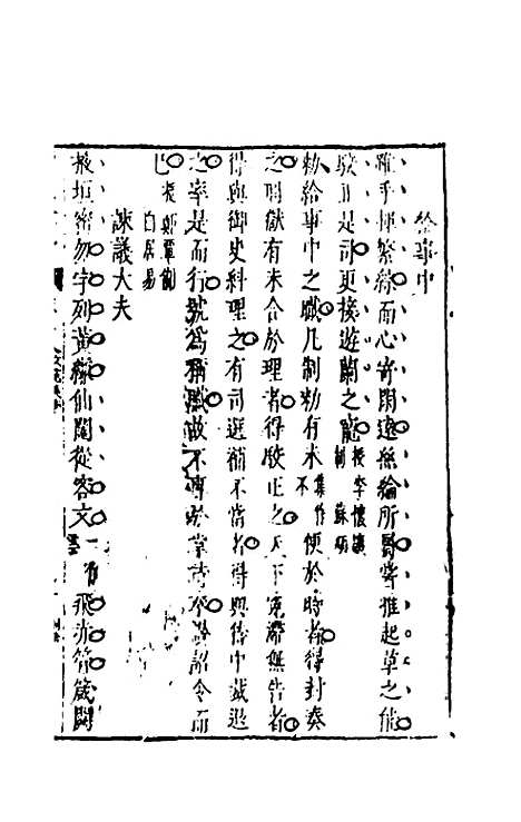 【续古文奇赏】十七 - 陈仁锡选评.pdf