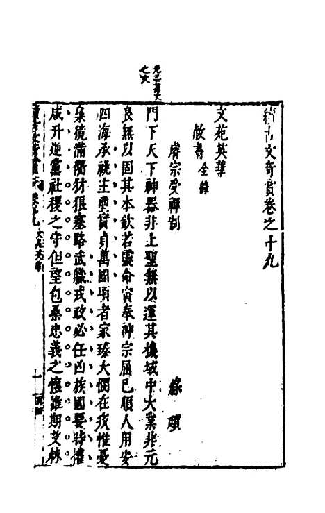 【续古文奇赏】十八 - 陈仁锡选评.pdf