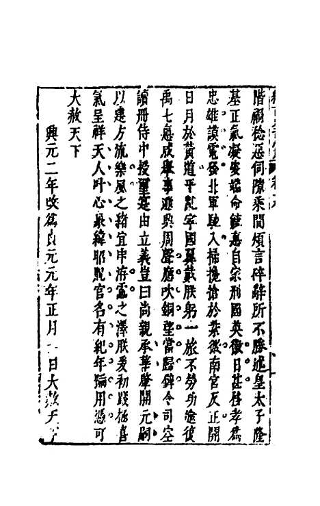 【续古文奇赏】十八 - 陈仁锡选评.pdf