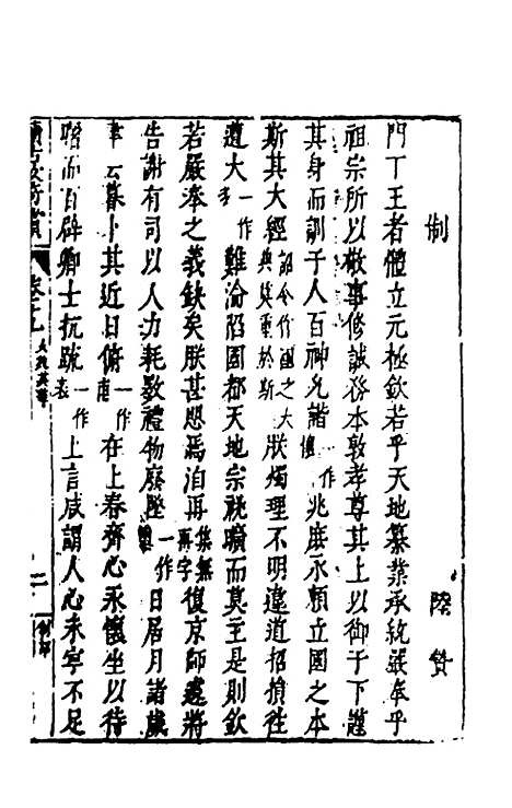 【续古文奇赏】十八 - 陈仁锡选评.pdf