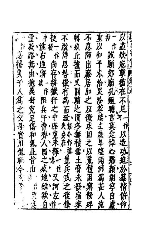 【续古文奇赏】十八 - 陈仁锡选评.pdf