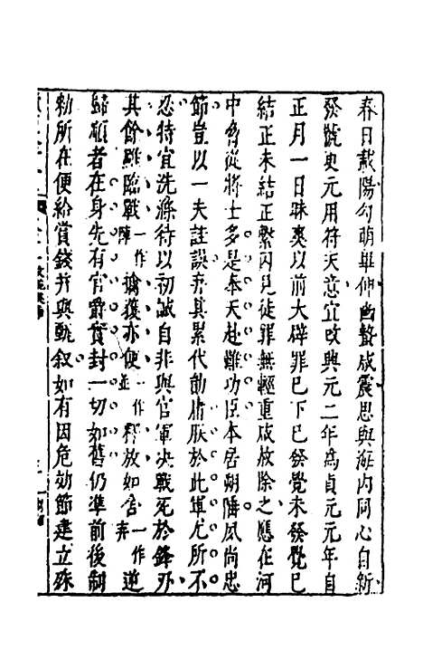 【续古文奇赏】十八 - 陈仁锡选评.pdf