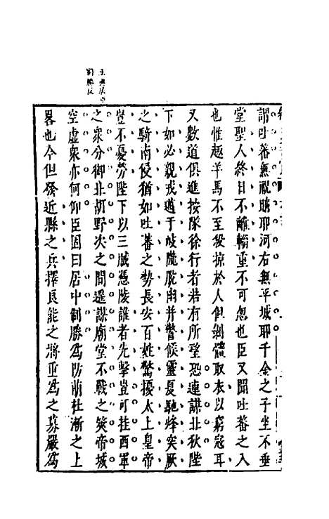 【续古文奇赏】二十二 - 陈仁锡选评.pdf