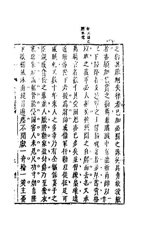 【续古文奇赏】二十二 - 陈仁锡选评.pdf