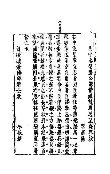 【续古文奇赏】二十三 - 陈仁锡选评.pdf