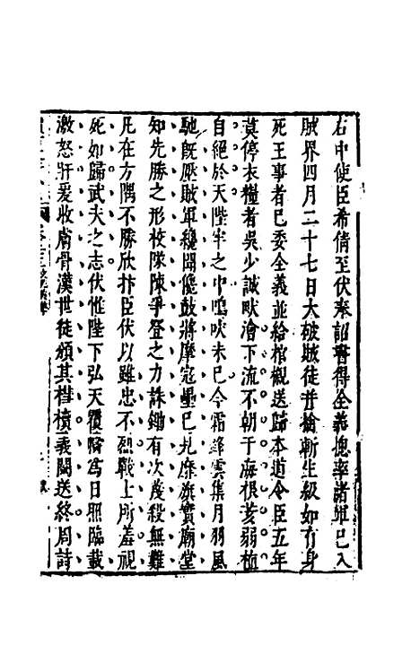 【续古文奇赏】二十三 - 陈仁锡选评.pdf