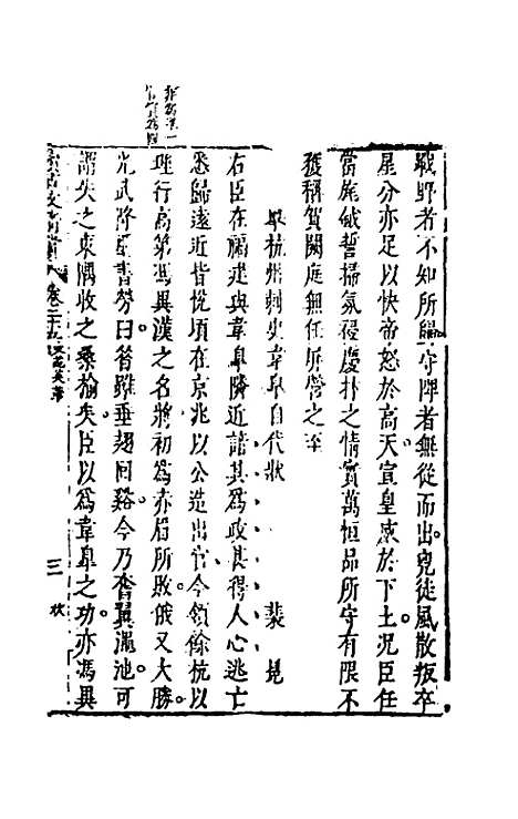 【续古文奇赏】二十三 - 陈仁锡选评.pdf