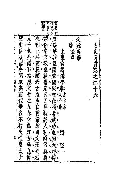 【续古文奇赏】二十四 - 陈仁锡选评.pdf