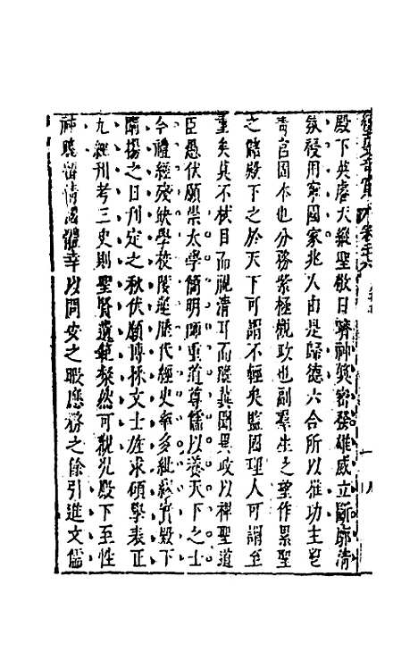 【续古文奇赏】二十四 - 陈仁锡选评.pdf