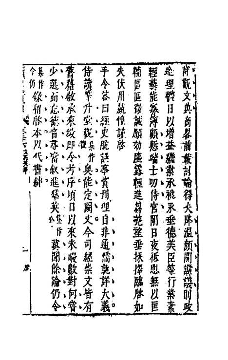 【续古文奇赏】二十四 - 陈仁锡选评.pdf