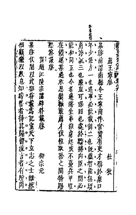 【续古文奇赏】二十四 - 陈仁锡选评.pdf