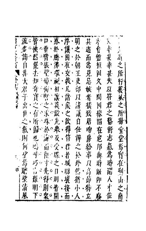 【续古文奇赏】二十四 - 陈仁锡选评.pdf