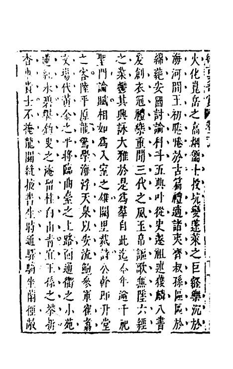 【续古文奇赏】二十五 - 陈仁锡选评.pdf