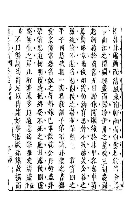 【续古文奇赏】二十五 - 陈仁锡选评.pdf