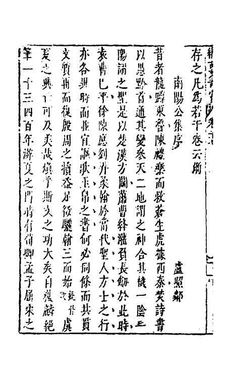 【续古文奇赏】二十五 - 陈仁锡选评.pdf