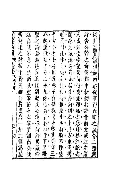 【续古文奇赏】二十五 - 陈仁锡选评.pdf