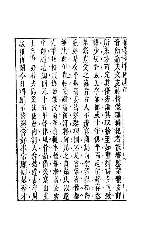 【续古文奇赏】二十六 - 陈仁锡选评.pdf