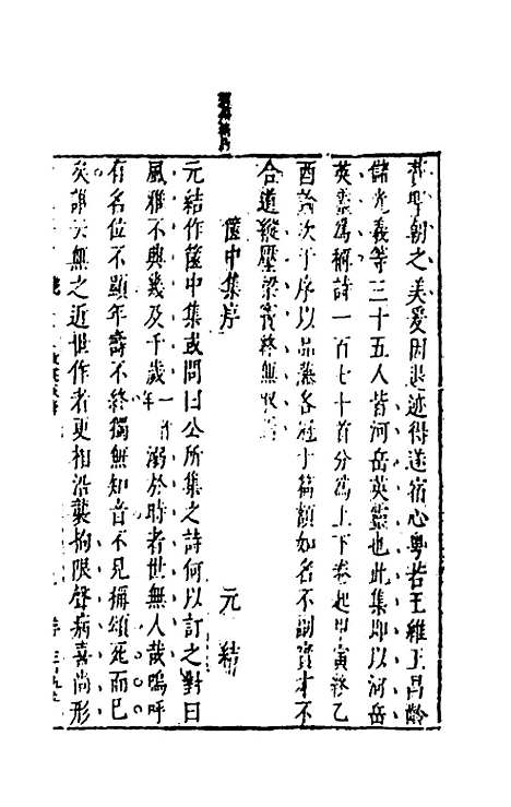 【续古文奇赏】二十六 - 陈仁锡选评.pdf