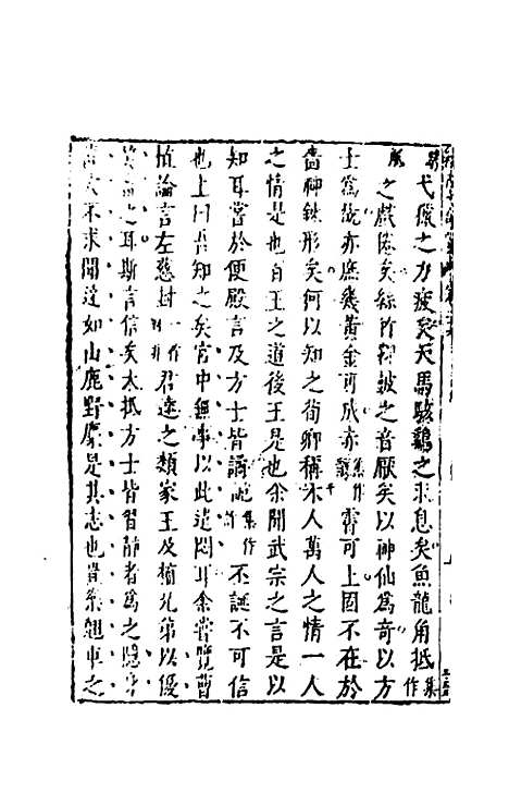 【续古文奇赏】二十七 - 陈仁锡选评.pdf