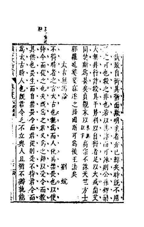 【续古文奇赏】二十七 - 陈仁锡选评.pdf