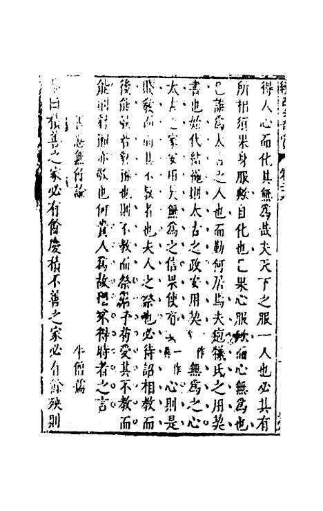 【续古文奇赏】二十七 - 陈仁锡选评.pdf