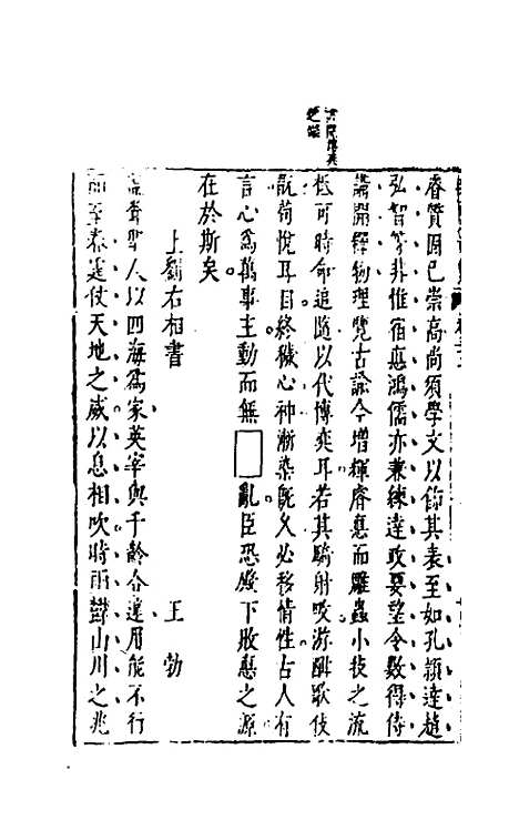 【续古文奇赏】三十 - 陈仁锡选评.pdf