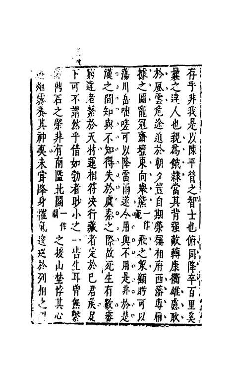 【续古文奇赏】三十 - 陈仁锡选评.pdf